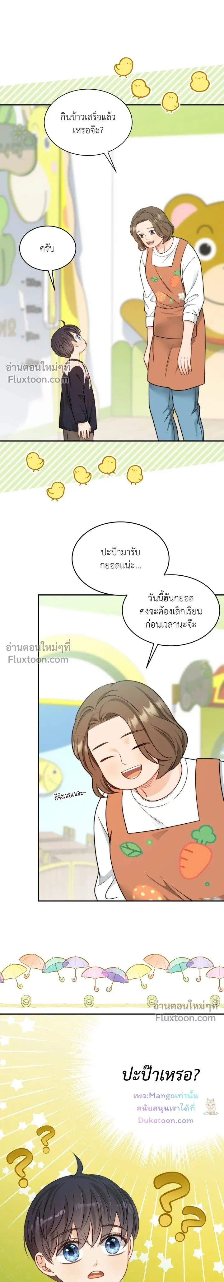 The Clandestine Marriage of a Fox หน้า 19