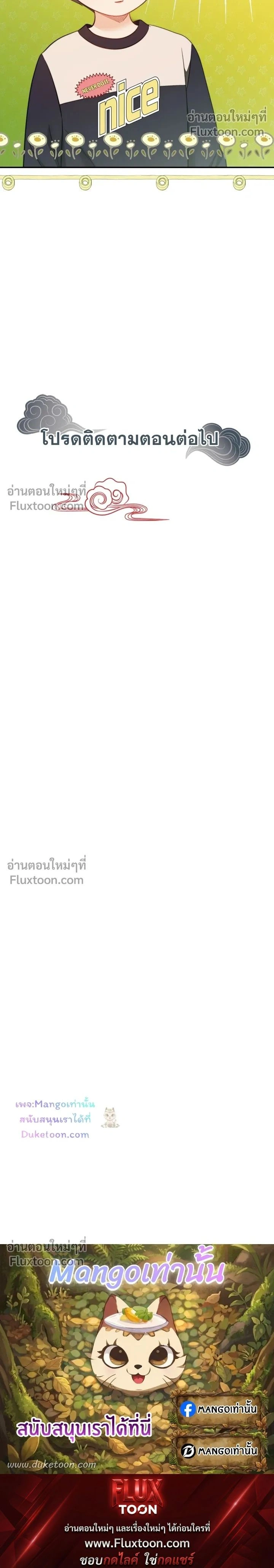 The Clandestine Marriage of a Fox หน้า 20