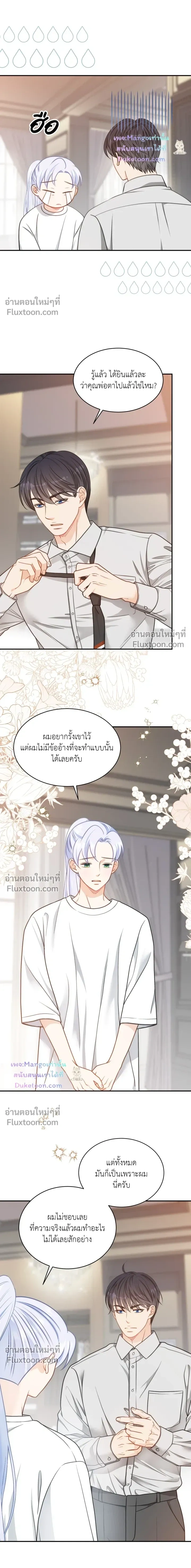 The Clandestine Marriage of a Fox หน้า 3