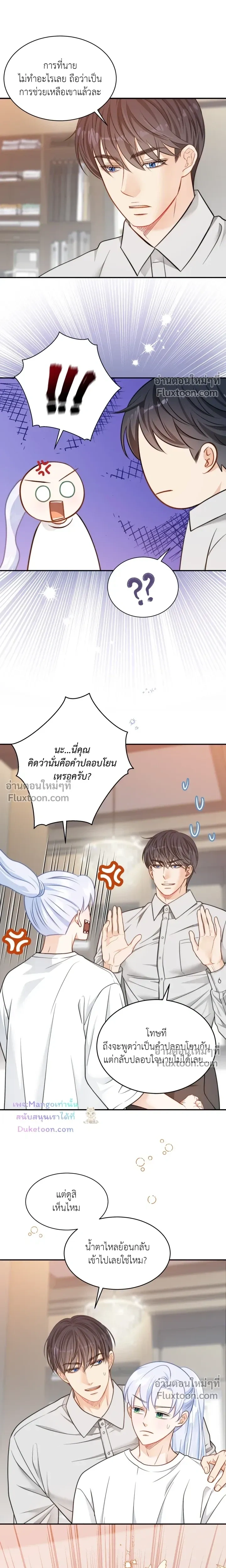 The Clandestine Marriage of a Fox หน้า 4