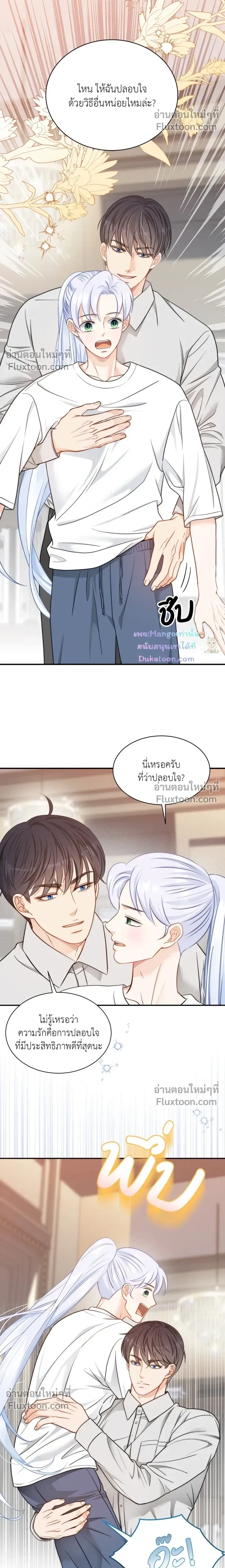 The Clandestine Marriage of a Fox หน้า 5