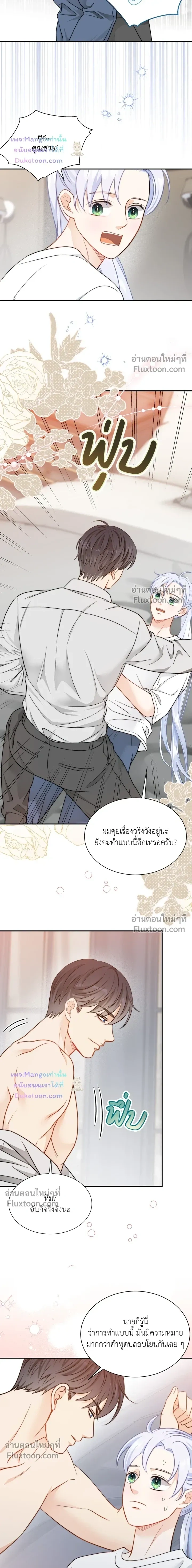 The Clandestine Marriage of a Fox หน้า 6