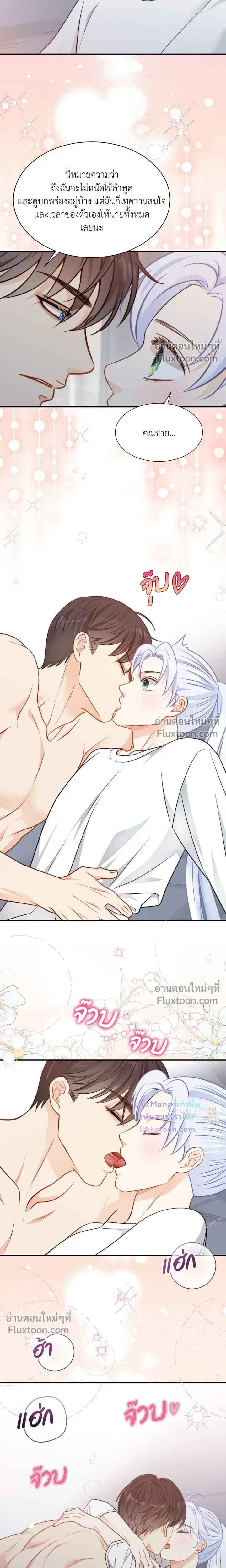 The Clandestine Marriage of a Fox หน้า 7