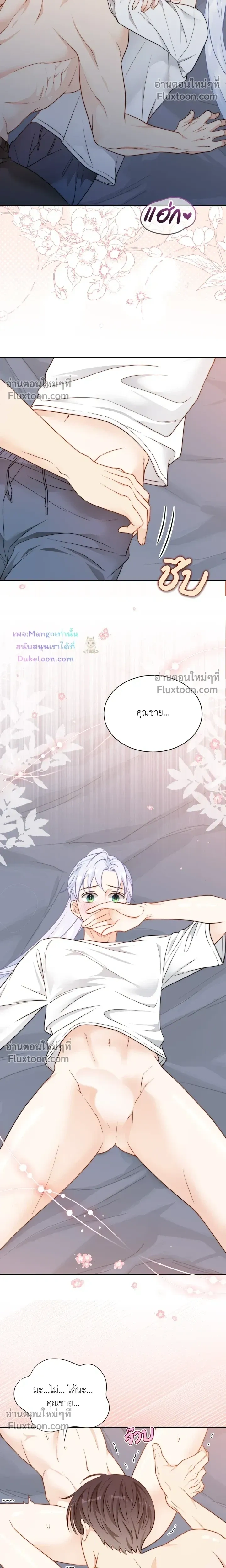 The Clandestine Marriage of a Fox หน้า 8