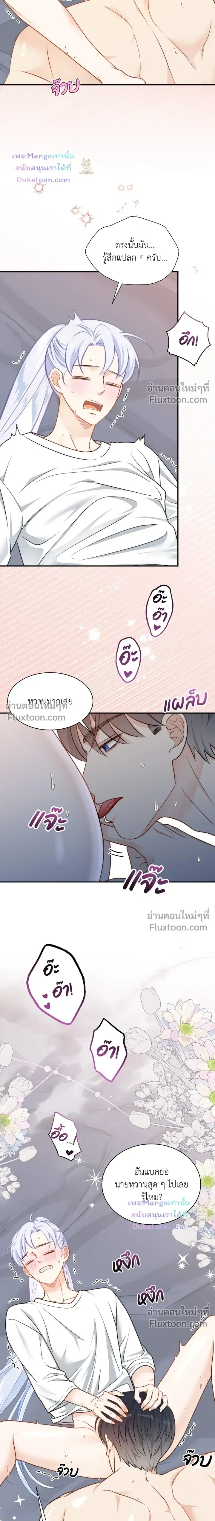 The Clandestine Marriage of a Fox หน้า 9