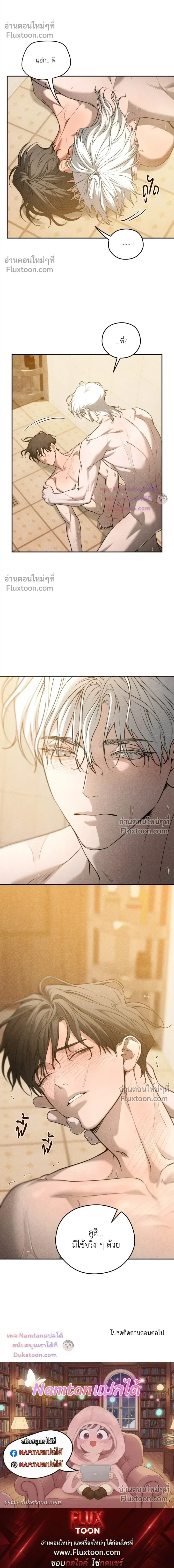 Dear Teddy Bear หน้า 17