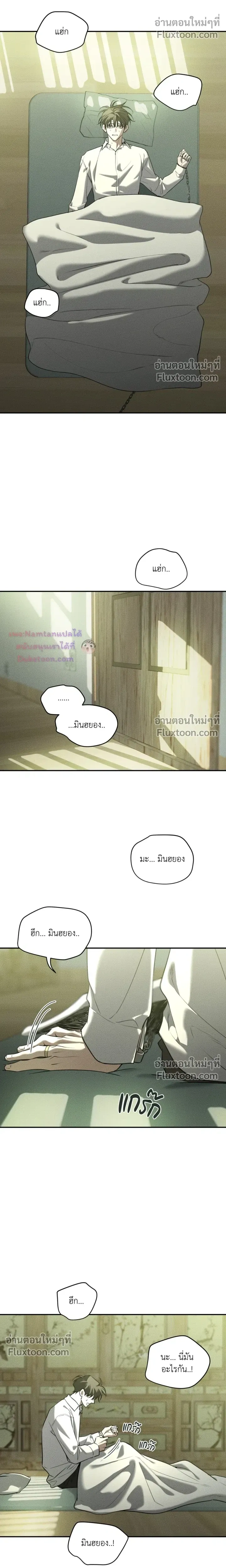 Dear Teddy Bear หน้า 5