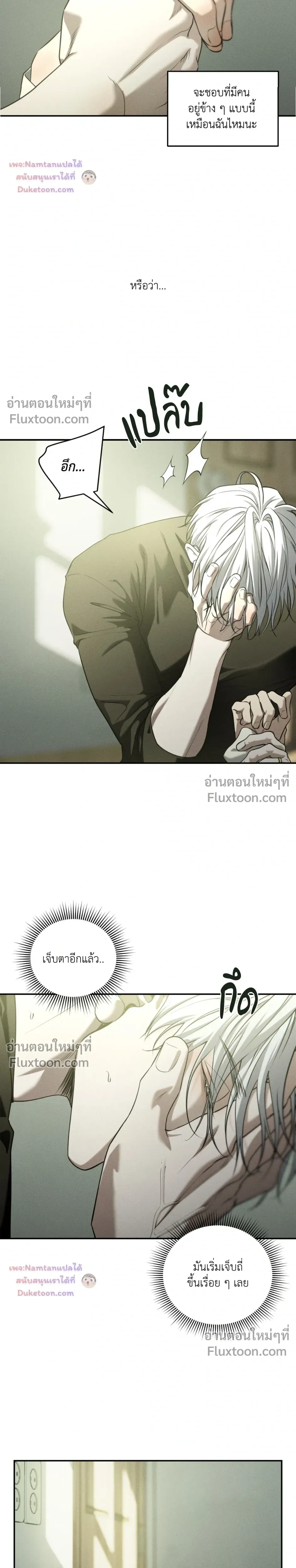 Dear Teddy Bear หน้า 12