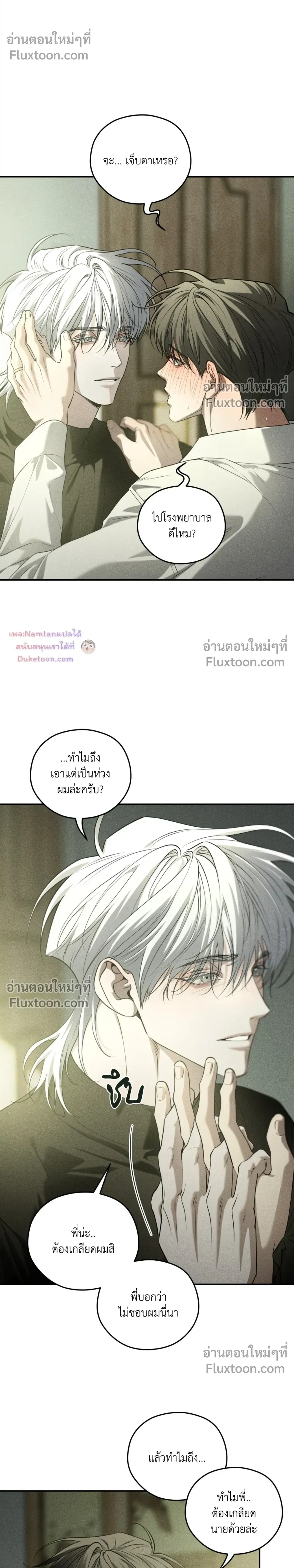 Dear Teddy Bear หน้า 14