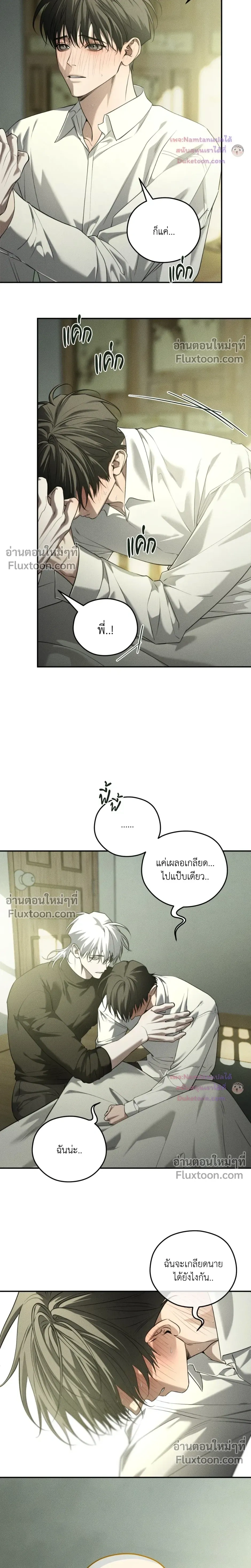 Dear Teddy Bear หน้า 15