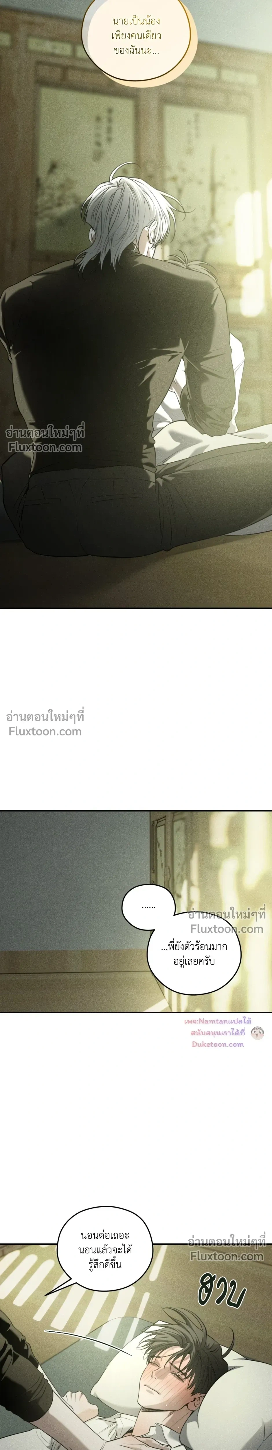 Dear Teddy Bear หน้า 16