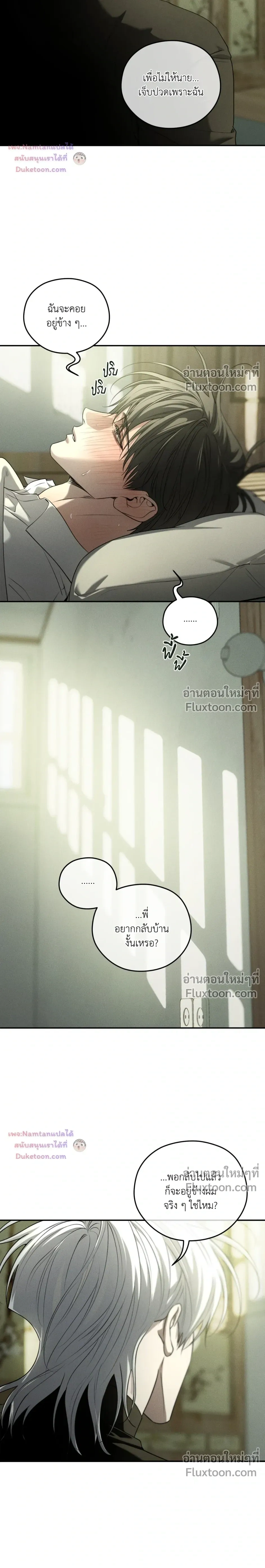 Dear Teddy Bear หน้า 18