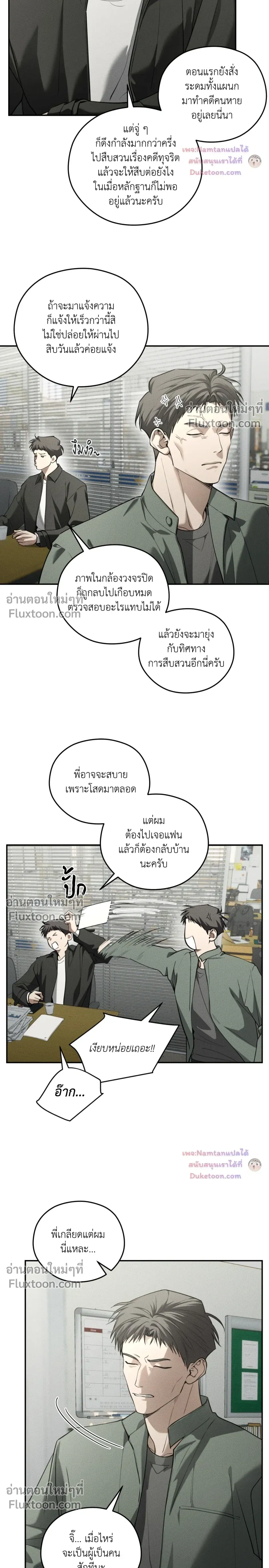 Dear Teddy Bear หน้า 3