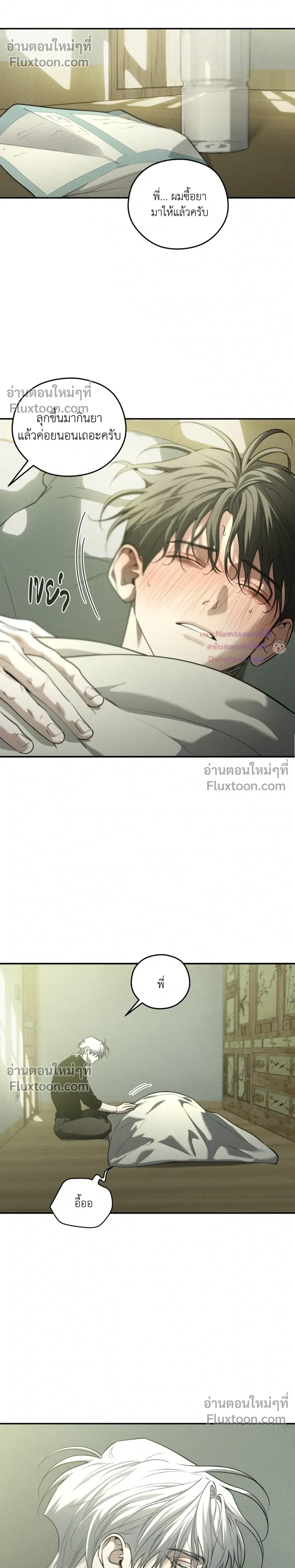Dear Teddy Bear หน้า 5