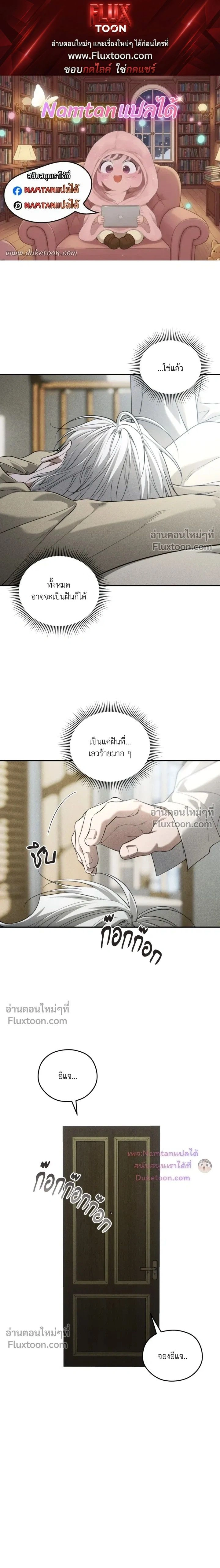 Dear Teddy Bear หน้า 1