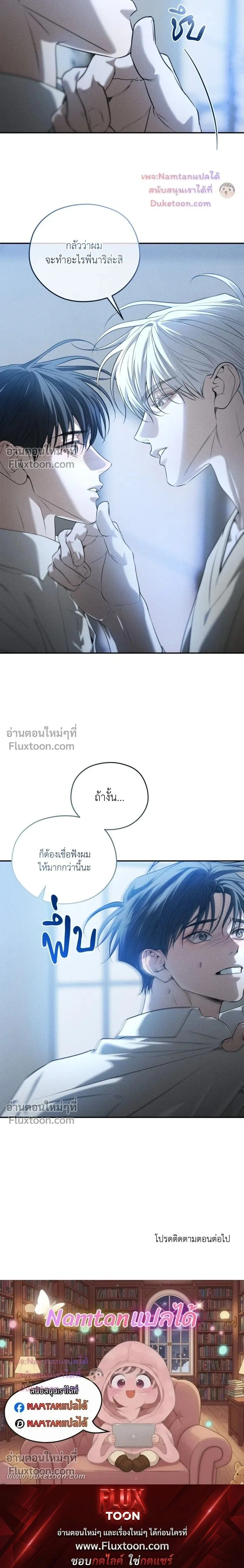 Dear Teddy Bear หน้า 18