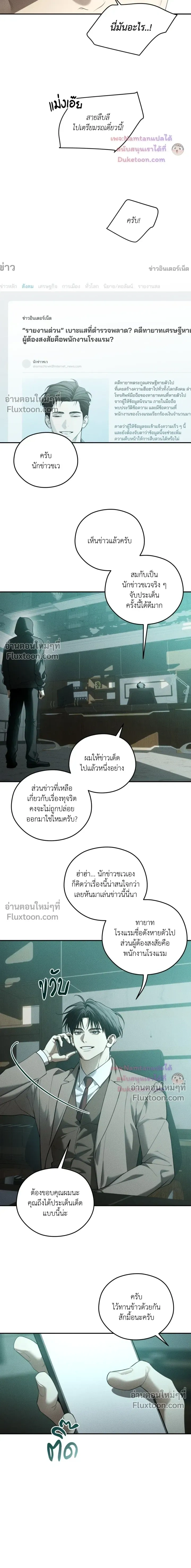 Dear Teddy Bear หน้า 3