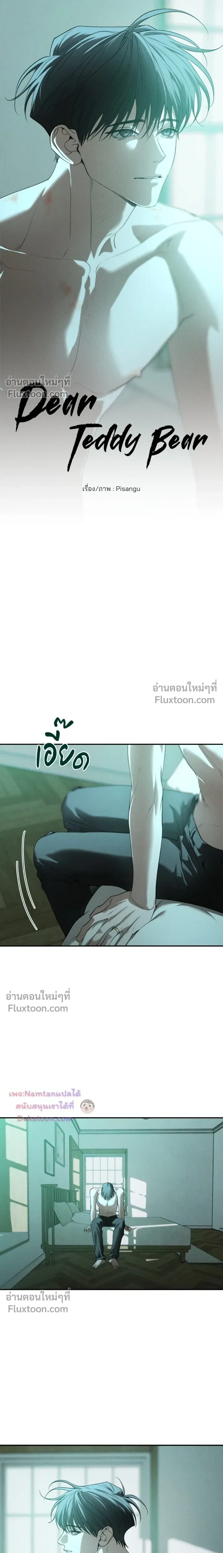 Dear Teddy Bear หน้า 7