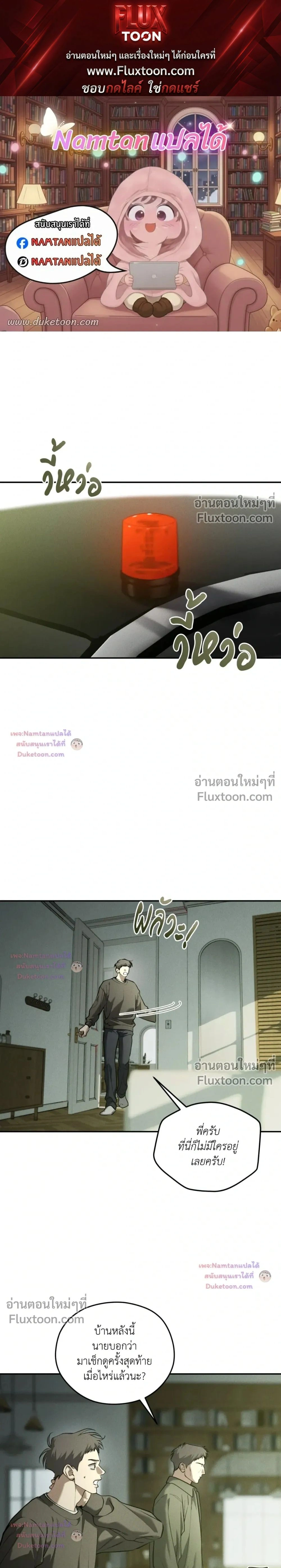 Dear Teddy Bear หน้า 1