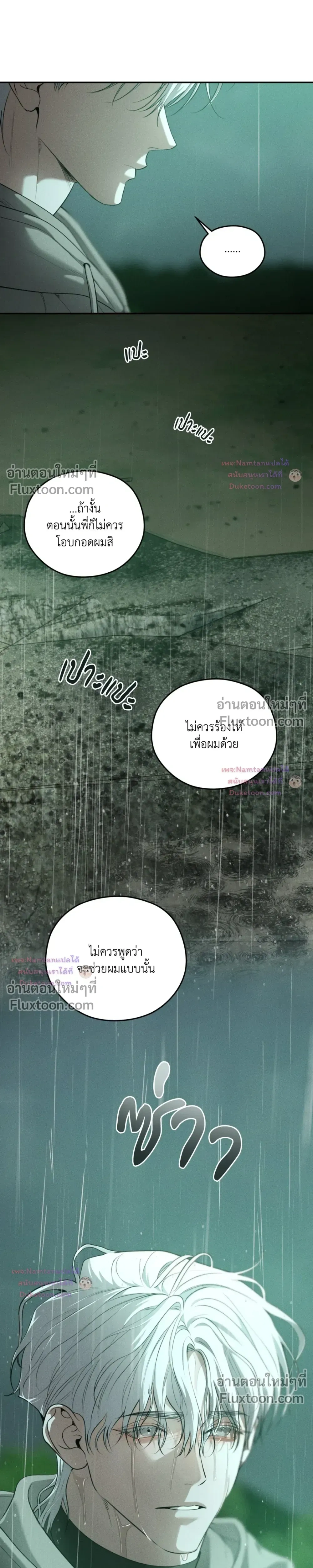 Dear Teddy Bear หน้า 17