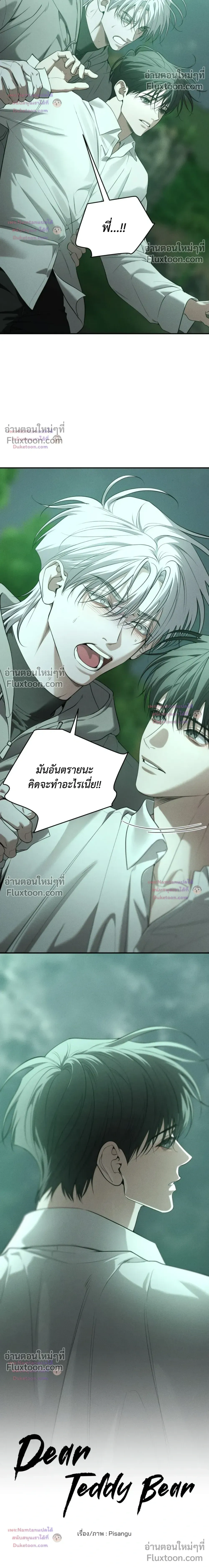 Dear Teddy Bear หน้า 6