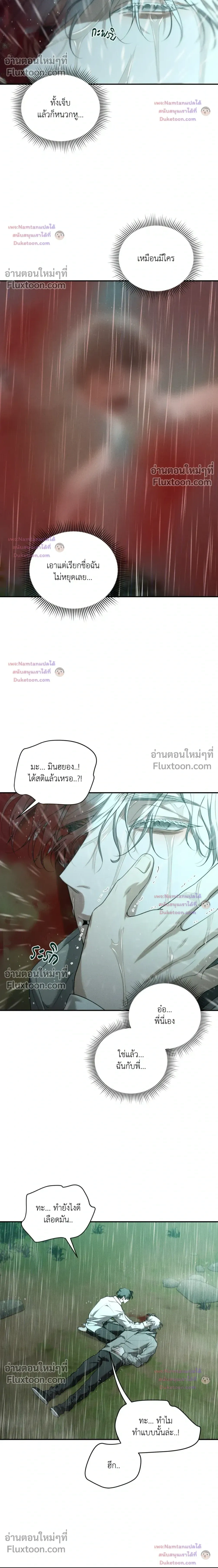Dear Teddy Bear หน้า 8