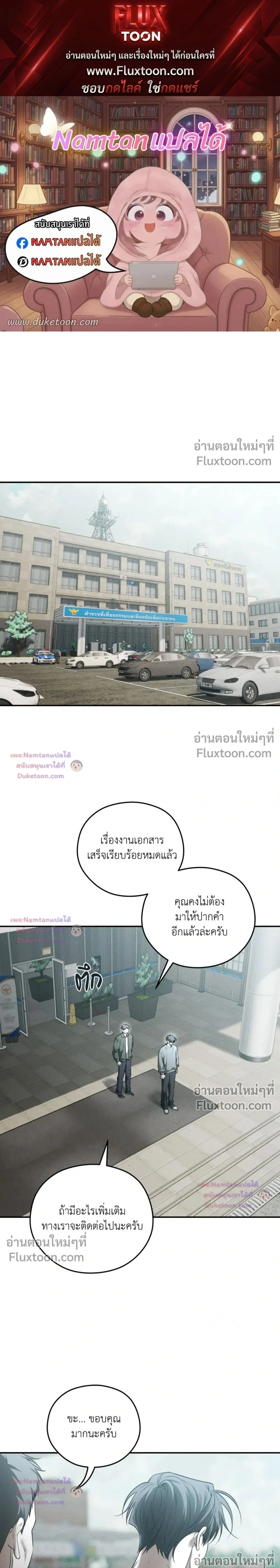 Dear Teddy Bear หน้า 1