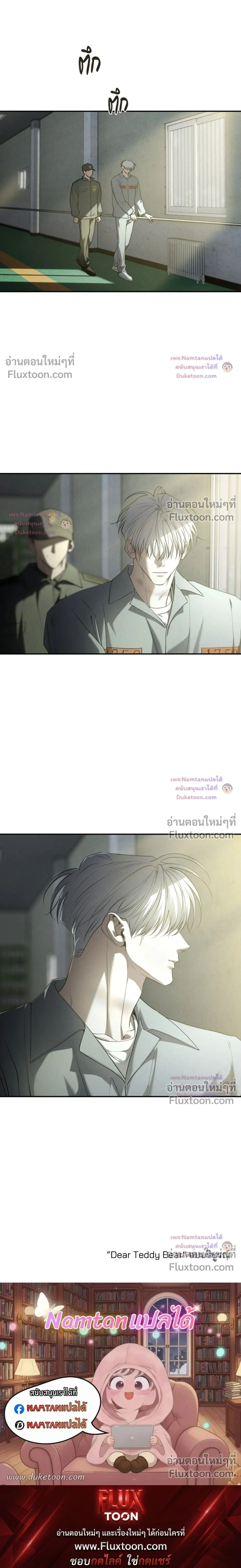 Dear Teddy Bear หน้า 22