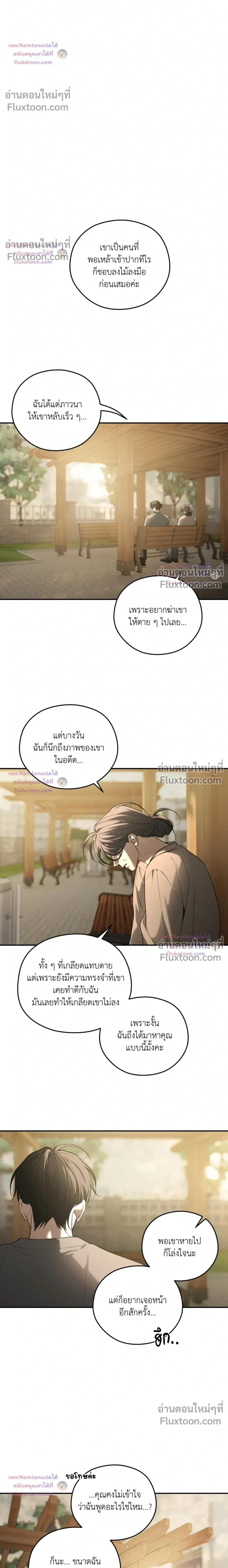 Dear Teddy Bear หน้า 4