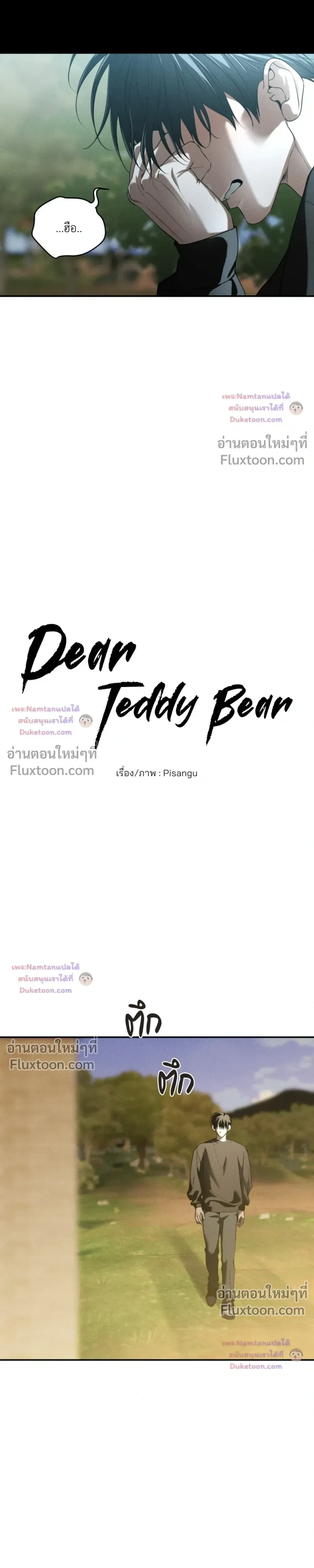 Dear Teddy Bear หน้า 9