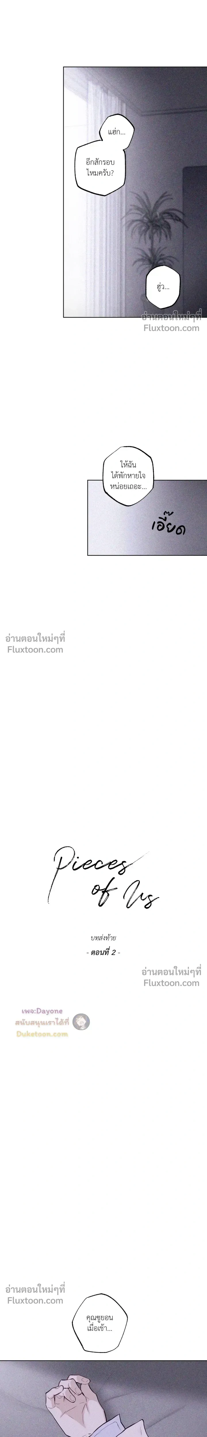 Pieces of Us หน้า 16
