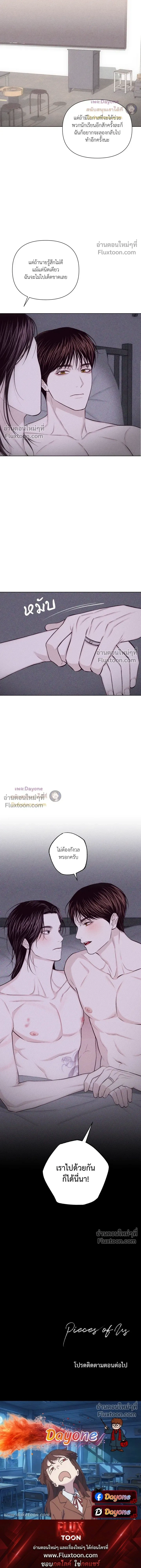 Pieces of Us หน้า 21