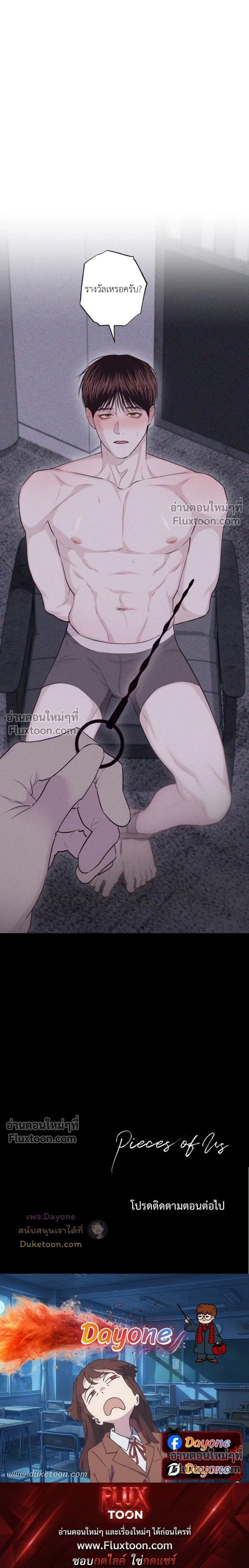 Pieces of Us หน้า 22