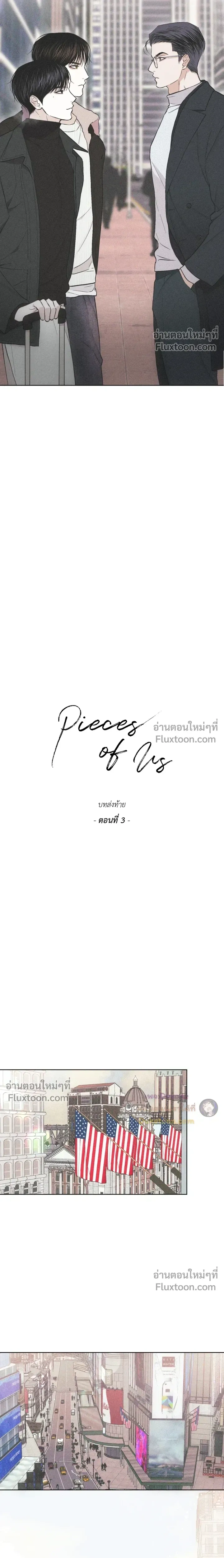 Pieces of Us หน้า 7