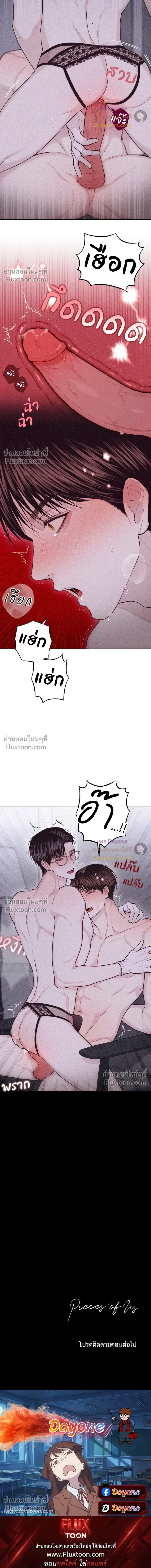 Pieces of Us หน้า 21