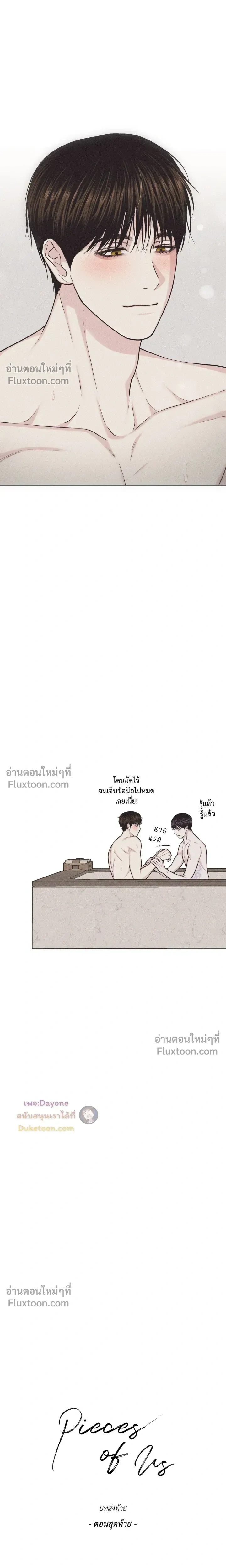 Pieces of Us หน้า 13