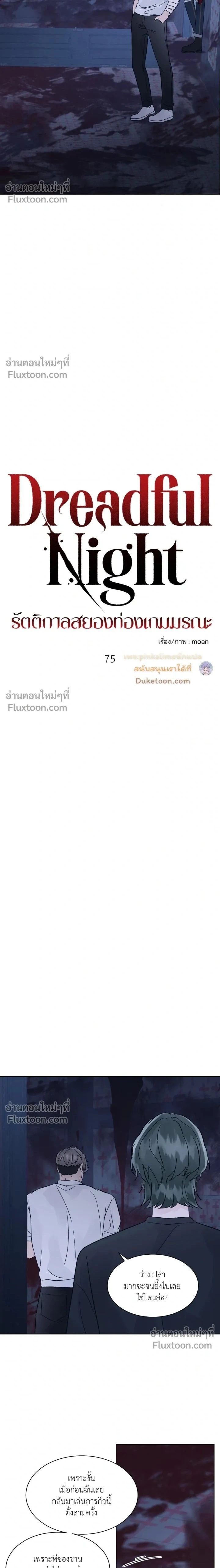 Dreadful Night หน้า 2