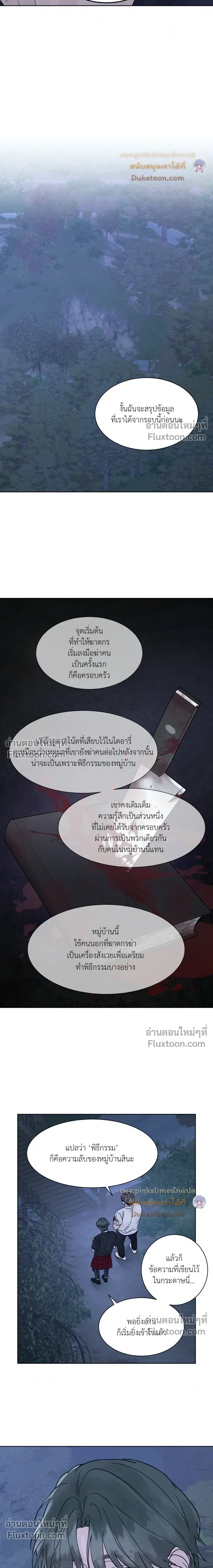 Dreadful Night หน้า 6