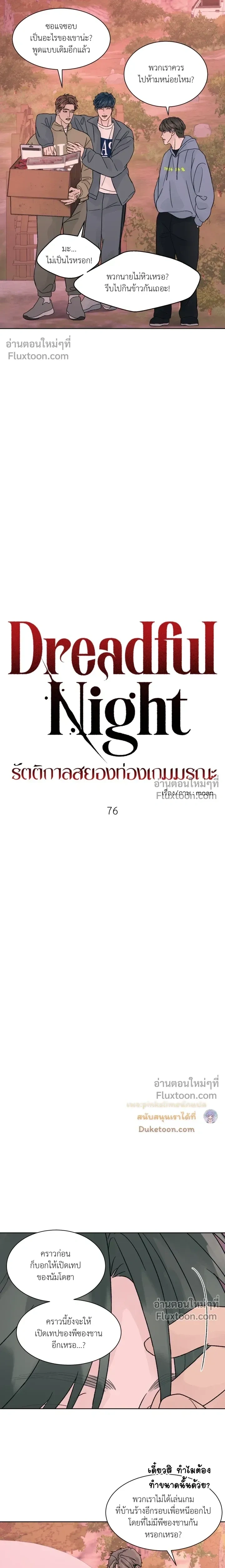 Dreadful Night หน้า 4