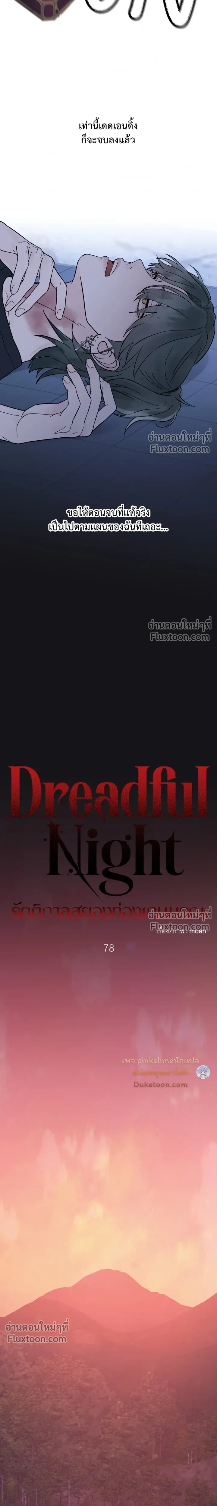 Dreadful Night หน้า 7