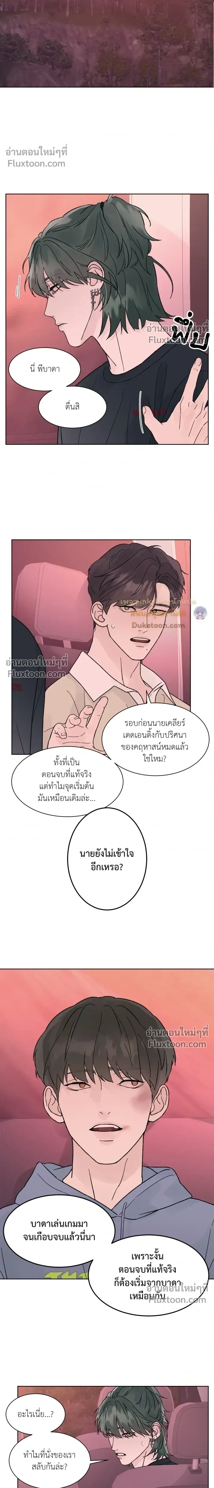 Dreadful Night หน้า 8