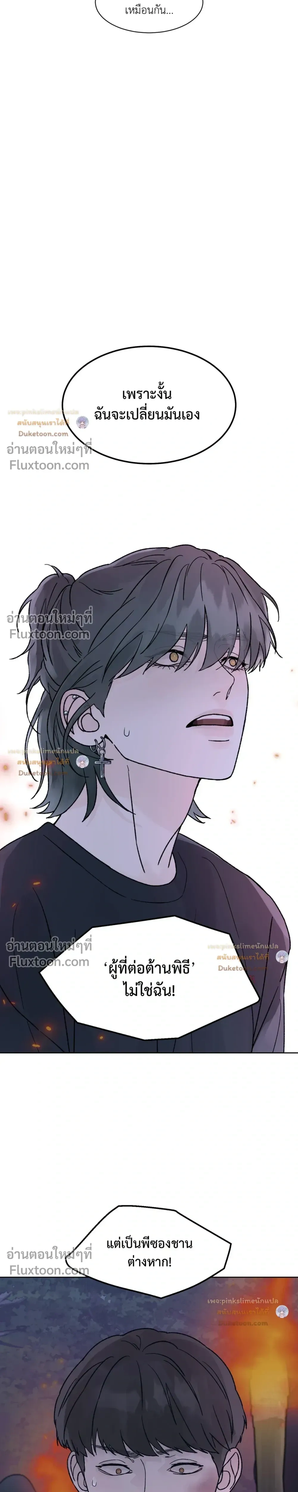 Dreadful Night หน้า 12