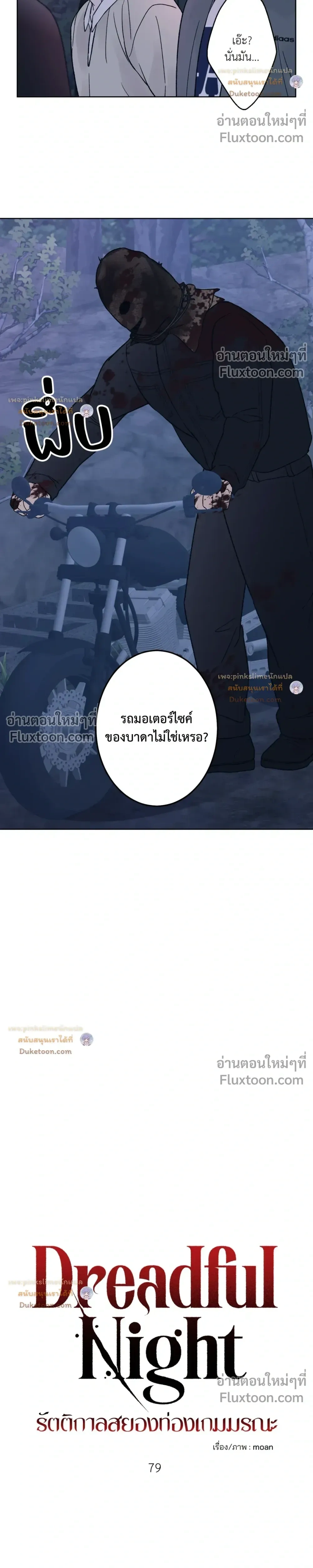 Dreadful Night หน้า 6