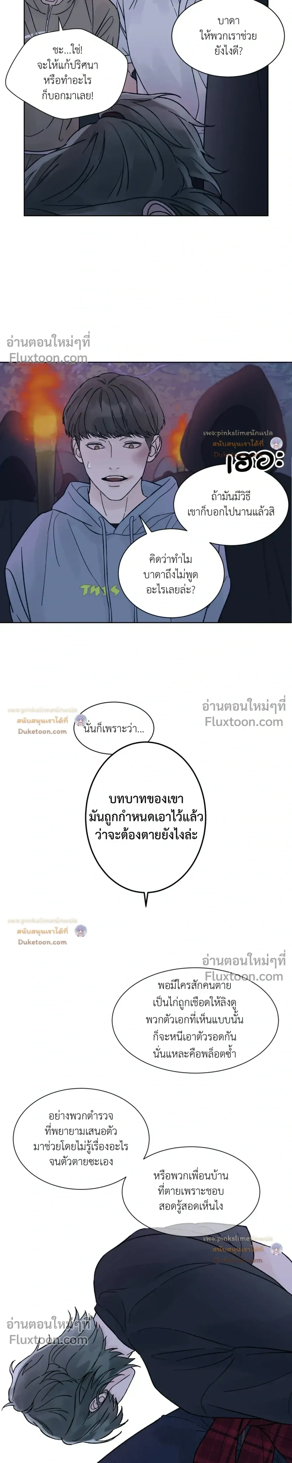 Dreadful Night หน้า 10
