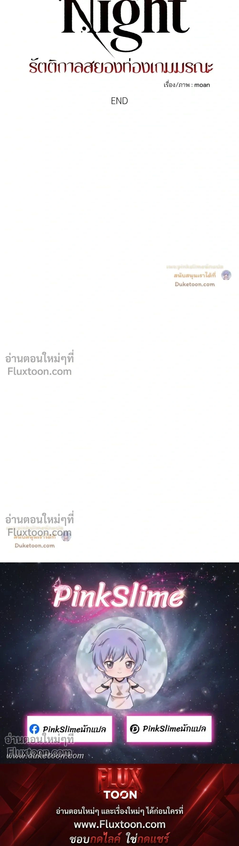 Dreadful Night หน้า 33