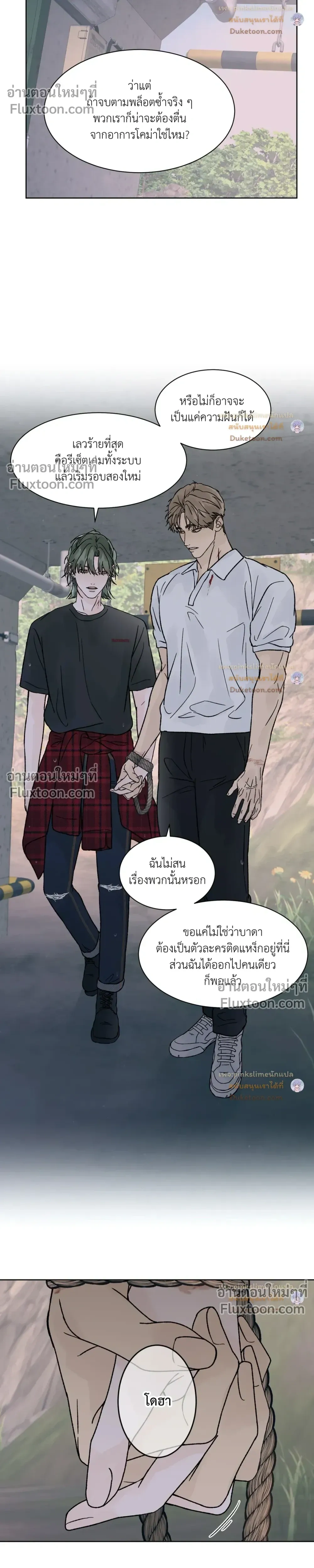 Dreadful Night หน้า 8