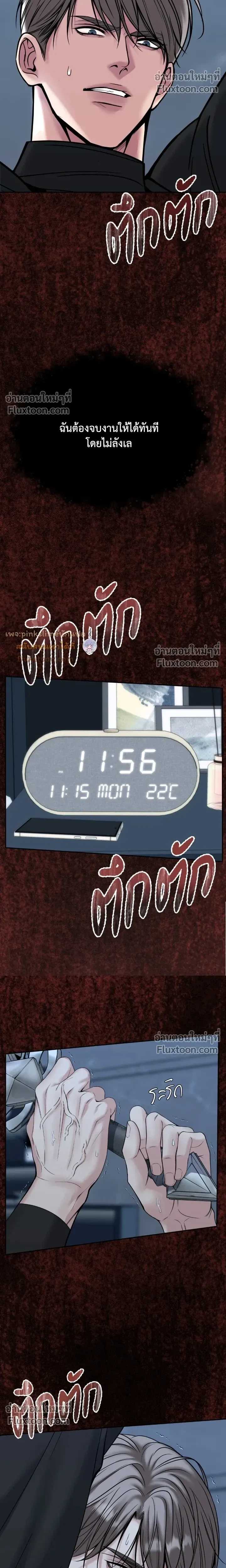 Death is Mine หน้า 20
