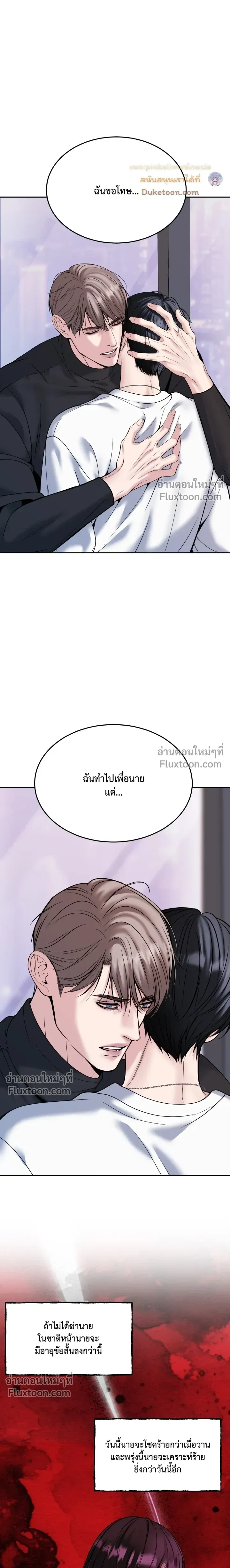 Death is Mine หน้า 27