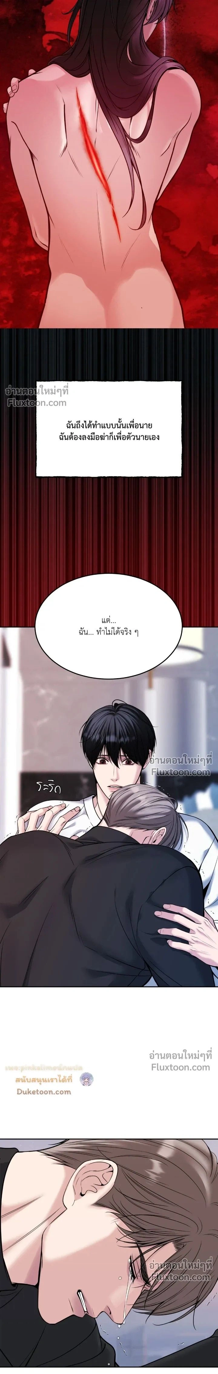 Death is Mine หน้า 28