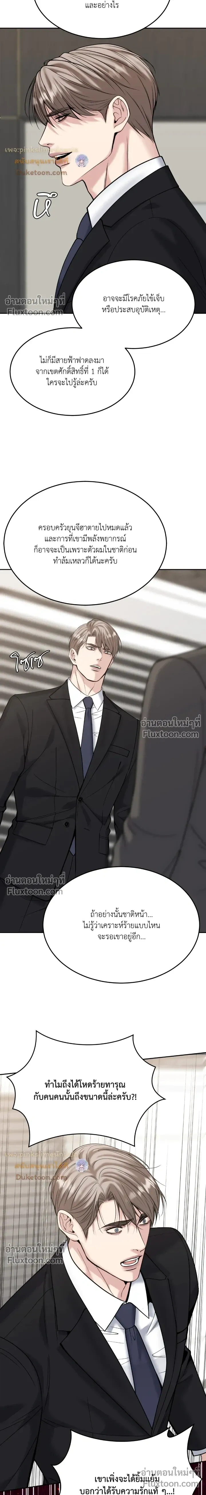 Death is Mine หน้า 15